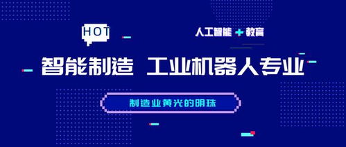 智能制造與人工智能的融合 工業(yè)機(jī)器人專業(yè)與基礎(chǔ)軟件開發(fā)的新浪潮