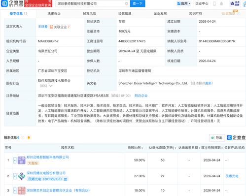 民爆光電等聯(lián)合成立智能科技公司，布局多項(xiàng)AI業(yè)務(wù)